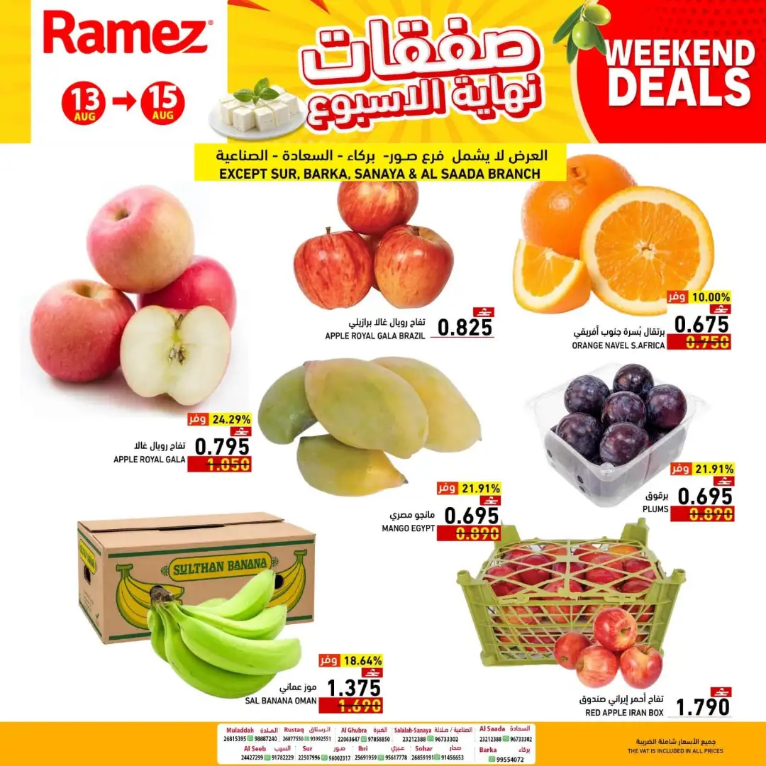 Ramez Oman Weekend Deals | Latest Grocery Offers page 5